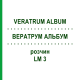 ВЕРАТРУМ АЛЬБУМ (VERATRUM ALBUM) LM 3 розчин 10 мл - Гомеопатія ARCANA DR.SEWERIN