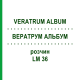 ВЕРАТРУМ АЛЬБУМ (VERATRUM ALBUM) LM 36 розчин 10 мл - Гомеопатія ARCANA DR.SEWERIN