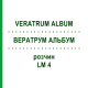 ВЕРАТРУМ АЛЬБУМ (VERATRUM ALBUM) LM 4 розчин 10 мл - Гомеопатія ARCANA DR.SEWERIN