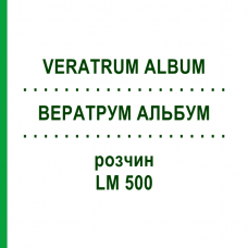 ВЕРАТРУМ АЛЬБУМ (VERATRUM ALBUM) LM 500 раствор 10 мл - Гомеопатия ARCANA DR.SEWERIN