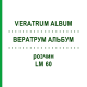 ВЕРАТРУМ АЛЬБУМ (VERATRUM ALBUM) LM 60 розчин 10 мл - Гомеопатія ARCANA DR.SEWERIN