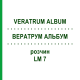 ВЕРАТРУМ АЛЬБУМ (VERATRUM ALBUM) LM 7 розчин 10 мл - Гомеопатія ARCANA DR.SEWERIN