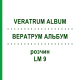 ВЕРАТРУМ АЛЬБУМ (VERATRUM ALBUM) LM 9 розчин 10 мл - Гомеопатія ARCANA DR.SEWERIN