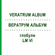 ВЕРАТРУМ АЛЬБУМ (VERATRUM ALBUM) LM VI глобули 5 г - Гомеопатія DHU