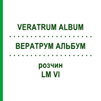 ВЕРАТРУМ АЛЬБУМ (VERATRUM ALBUM) LM VI розчин 10 мл - Гомеопатія DHU