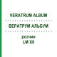 ВЕРАТРУМ АЛЬБУМ (VERATRUM ALBUM) LM XII розчин 10 мл - Гомеопатія DHU