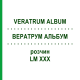 ВЕРАТРУМ АЛЬБУМ (VERATRUM ALBUM) LM XXX розчин 10 мл - Гомеопатія DHU