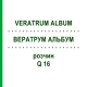 ВЕРАТРУМ АЛЬБУМ (VERATRUM ALBUM) Q 16 розчин 15 мл - Гомеопатія GUDJONS