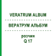 ВЕРАТРУМ АЛЬБУМ (VERATRUM ALBUM) Q 17 розчин 15 мл - Гомеопатія GUDJONS