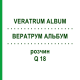 ВЕРАТРУМ АЛЬБУМ (VERATRUM ALBUM) Q 18 розчин 15 мл - Гомеопатія GUDJONS