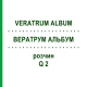 ВЕРАТРУМ АЛЬБУМ (VERATRUM ALBUM) Q 2 розчин 15 мл - Гомеопатія GUDJONS