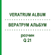 ВЕРАТРУМ АЛЬБУМ (VERATRUM ALBUM) Q 21 розчин 15 мл - Гомеопатія GUDJONS