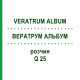 ВЕРАТРУМ АЛЬБУМ (VERATRUM ALBUM) Q 25 розчин 15 мл - Гомеопатія GUDJONS