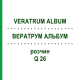 ВЕРАТРУМ АЛЬБУМ (VERATRUM ALBUM) Q 26 розчин 15 мл - Гомеопатія GUDJONS