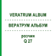 ВЕРАТРУМ АЛЬБУМ (VERATRUM ALBUM) Q 27 розчин 15 мл - Гомеопатія GUDJONS