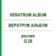 ВЕРАТРУМ АЛЬБУМ (VERATRUM ALBUM) Q 28 розчин 15 мл - Гомеопатія GUDJONS