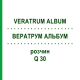 ВЕРАТРУМ АЛЬБУМ (VERATRUM ALBUM) Q 30 розчин 15 мл - Гомеопатія GUDJONS