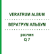 ВЕРАТРУМ АЛЬБУМ (VERATRUM ALBUM) Q 7 розчин 15 мл - Гомеопатія GUDJONS