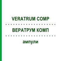 ВЕРАТРУМ КОМП (VERATRUM COMP) ампули 10x1 мл - Гомеопатія WALA HEILMITTEL
