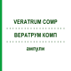 ВЕРАТРУМ КОМП (VERATRUM COMP) ампули 10x1 мл - Гомеопатія WALA HEILMITTEL