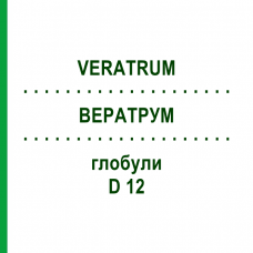 ВЕРАТРУМ (VERATRUM) D 12 глобули 20 г - Гомеопатія WALA HEILMITTEL