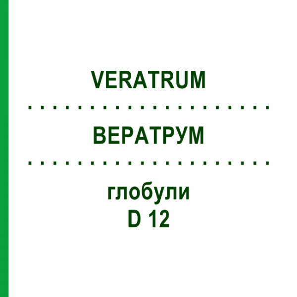 ВЕРАТРУМ (VERATRUM) D 12 глобули 20 г - Гомеопатия WALA HEILMITTEL