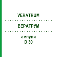 ВЕРАТРУМ (VERATRUM) D 30 ампули 10x1 мл - Гомеопатія WALA HEILMITTEL