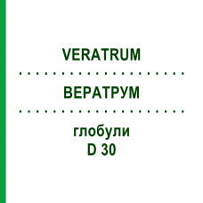 ВЕРАТРУМ (VERATRUM) D 30 глобули 20 г - Гомеопатія WALA HEILMITTEL