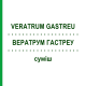ВЕРАТРУМ ГАСТРЕУ (VERATRUM GASTREU) суміш 22 мл - Гомеопатія DR.RECKEWEG