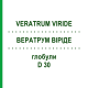 ВЕРАТРУМ ВИРИДЕ (VERATRUM VIRIDE) D 30 глобули 10 г - Гомеопатия DHU