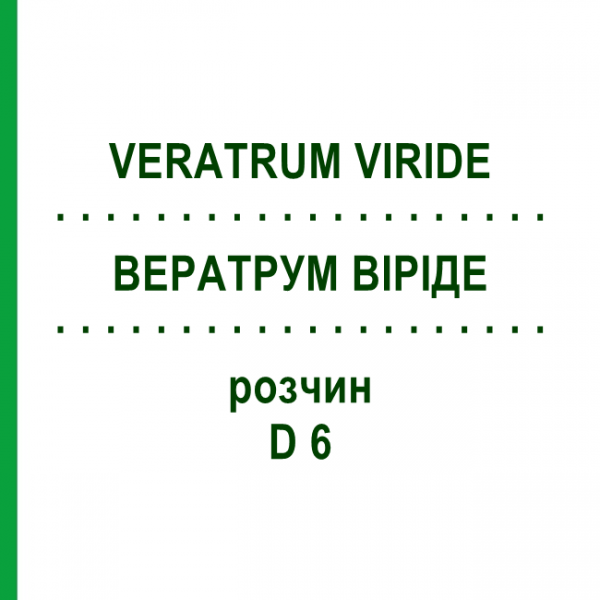 ВЕРАТРУМ ВИРИДЕ (VERATRUM VIRIDE) D 6 раствор 20 мл - Гомеопатия DHU