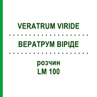 ВЕРАТРУМ ВИРИДЕ (VERATRUM VIRIDE) LM 100 раствор 10 мл - Гомеопатия ARCANA DR.SEWERIN