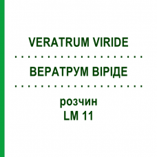 ВЕРАТРУМ ВІРІДЕ (VERATRUM VIRIDE) LM 11 розчин 10 мл - Гомеопатія ARCANA DR.SEWERIN