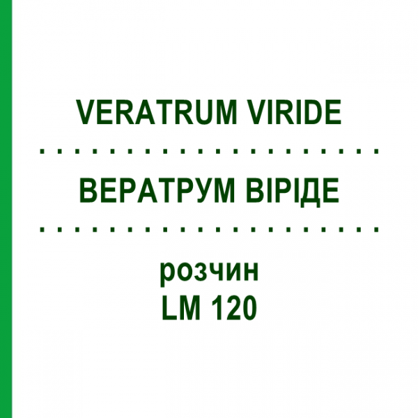 ВЕРАТРУМ ВИРИДЕ (VERATRUM VIRIDE) LM 120 раствор 10 мл - Гомеопатия ARCANA DR.SEWERIN