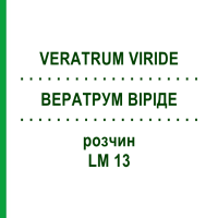 ВЕРАТРУМ ВИРИДЕ (VERATRUM VIRIDE) LM 13 раствор 10 мл - Гомеопатия ARCANA DR.SEWERIN
