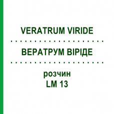 ВЕРАТРУМ ВІРІДЕ (VERATRUM VIRIDE) LM 13 розчин 10 мл - Гомеопатія ARCANA DR.SEWERIN