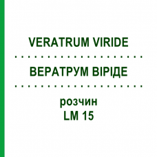 ВЕРАТРУМ ВІРІДЕ (VERATRUM VIRIDE) LM 15 розчин 10 мл - Гомеопатія ARCANA DR.SEWERIN