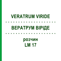 ВЕРАТРУМ ВІРІДЕ (VERATRUM VIRIDE) LM 17 розчин 10 мл - Гомеопатія ARCANA DR.SEWERIN