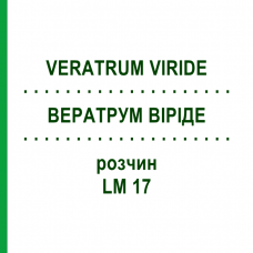 ВЕРАТРУМ ВІРІДЕ (VERATRUM VIRIDE) LM 17 розчин 10 мл - Гомеопатія ARCANA DR.SEWERIN