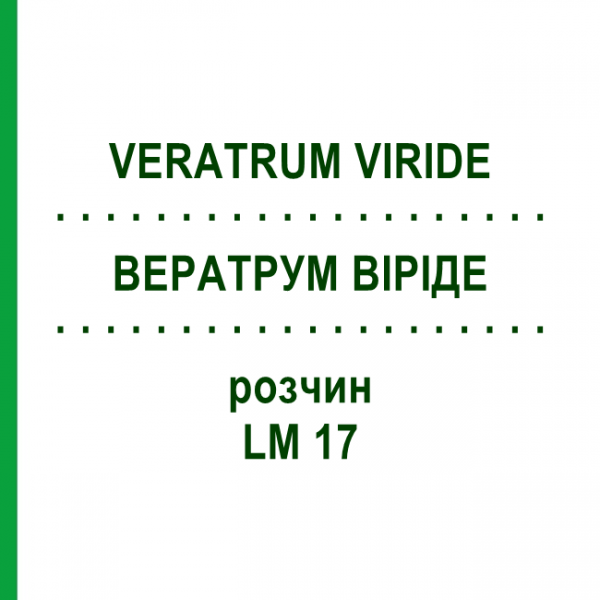 ВЕРАТРУМ ВІРІДЕ (VERATRUM VIRIDE) LM 17 розчин 10 мл - Гомеопатія ARCANA DR.SEWERIN