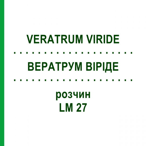 ВЕРАТРУМ ВІРІДЕ (VERATRUM VIRIDE) LM 27 розчин 10 мл - Гомеопатія ARCANA DR.SEWERIN