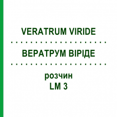 ВЕРАТРУМ ВИРИДЕ (VERATRUM VIRIDE) LM 3 раствор 10 мл - Гомеопатия ARCANA DR.SEWERIN