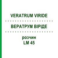 ВЕРАТРУМ ВИРИДЕ (VERATRUM VIRIDE) LM 45 раствор 10 мл - Гомеопатия ARCANA DR.SEWERIN