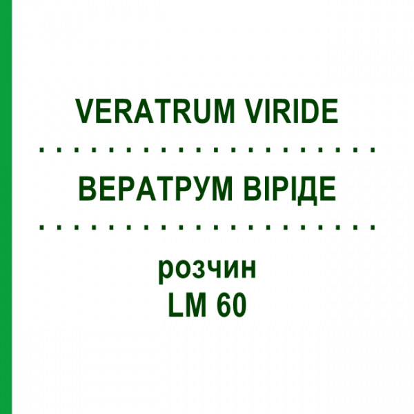 ВЕРАТРУМ ВІРІДЕ (VERATRUM VIRIDE) LM 60 розчин 10 мл - Гомеопатія ARCANA DR.SEWERIN