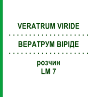 ВЕРАТРУМ ВИРИДЕ (VERATRUM VIRIDE) LM 7 раствор 10 мл - Гомеопатия ARCANA DR.SEWERIN