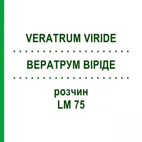 ВЕРАТРУМ ВІРІДЕ (VERATRUM VIRIDE) LM 75 розчин 10 мл - Гомеопатія ARCANA DR.SEWERIN