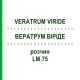 ВЕРАТРУМ ВІРІДЕ (VERATRUM VIRIDE) LM 75 розчин 10 мл - Гомеопатія ARCANA DR.SEWERIN
