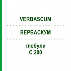 ВЕРБАСКУМ (VERBASCUM) C 200 глобули 10 г - Гомеопатия DHU