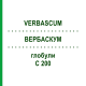 ВЕРБАСКУМ (VERBASCUM) C 200 глобули 10 г - Гомеопатія DHU