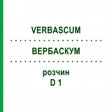ВЕРБАСКУМ (VERBASCUM) D 1 розчин 20 мл - Гомеопатія DHU